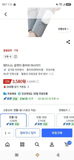 메디니스 슬랜더 종아리 마사지기 3,580원(반품상)