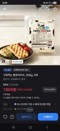 구워먹는 할루미치즈 200g 3개 7,600원