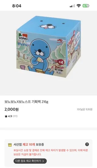 보노보노스프 2000원!!!