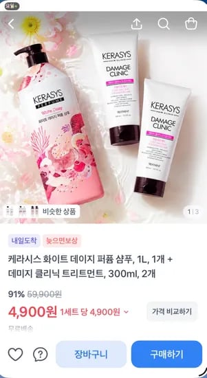 케라시스 샴푸 1개+트리트먼트 2개 4900원