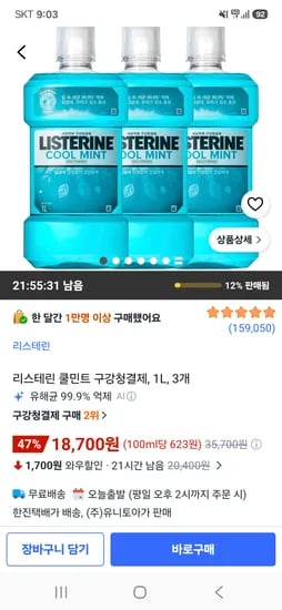 리스테린 쿨민트 구강청결제 1L 3개 18,700원