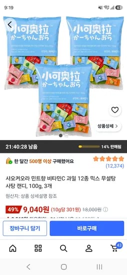 샤오커오라 사탕 300g  9,040원