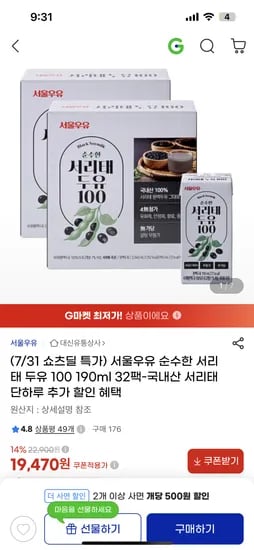 국내산 서리태 두유 100 190ml 19470원