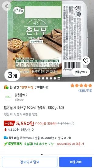 맑은물에 국산콩 촌두부 550g 3개 5550원 4개 7400원