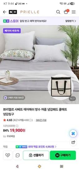 쁘리엘르 샤베트 에어메쉬 방수 냉감매트 14,900원(보냉가방 증정)