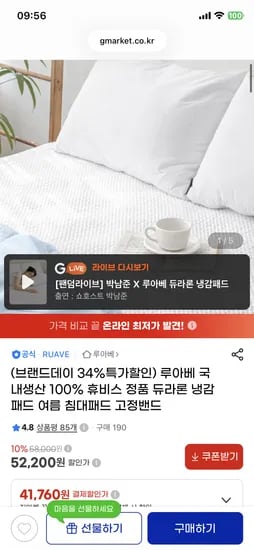 루아베 100% 휴비스 정품 듀라론 냉감패드 52,200원 무료배송