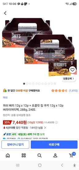허쉬 베리 12g x 12p + 초콜릿 칩 쿠키 12g x 12p 288g, 2세트 7440원