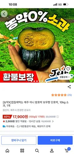 껍질채먹는 제주 미니 밤호박 10kg 17,900원