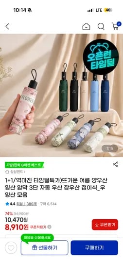 여름 양우산, 양산 3단 자동우산 1+1 개당 4,450원 무배