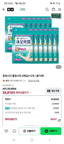 라이온코리아 휴족시간 쿨링시트 6매 12개입 26,810원
