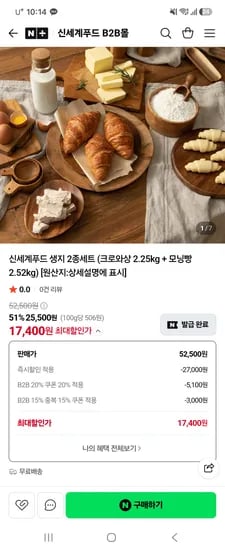 신세계푸드 B2B몰 생지2종세트 크로와상+모닝빵 17,400원 무료배송