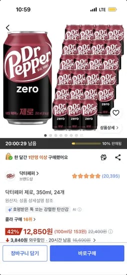 닥터페퍼 제로 350ml 24캔 12,850원