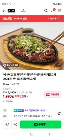 대파불고기 체험딜 200g 1,990원