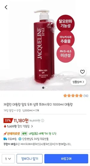 재클린 대용량 탈모 두피 샴푸 프레시우디 1000ml 대용량 / 11,180원