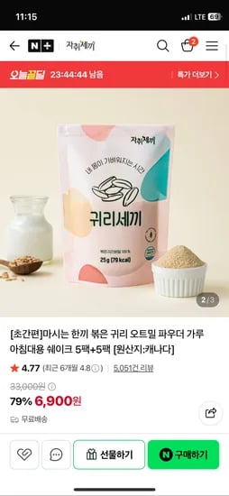 자취세끼 마시는 한끼 아침대용 쉐이크 5팩+5팩 6,900원