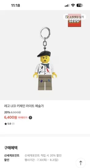 레고 LED 키체인 라이트 예술가 6400원