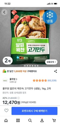 풀무원 얇은피 꽉찬속 고기만두 (냉동), 1kg, 2개, 12,470원
