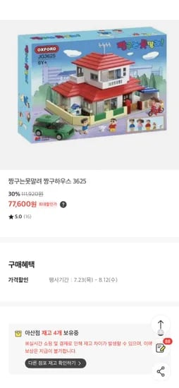 옥스포드 짱구는못말려 짱구하우스 77600원