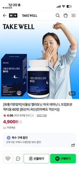 유통기한임박/식물성 멜라토닌 60정 4900원,3개10%할인, 무배