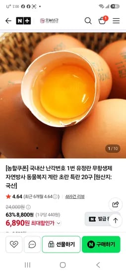 난각번호1번 유정란 40구 13640원+배송비