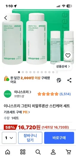 이니스프리 그린티 히알루론산 스킨케어 세트16720원
