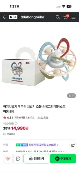 따봉베베 아기치발기 우주선 치발기 오볼 손목고리 열탕소독 2개 15,990원(무배)