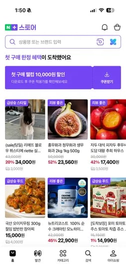 네이버 첫구매웰컴  1만 쿠폰