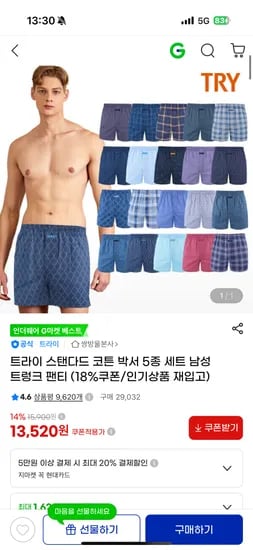 트라이 스탠다드 코튼 박서 5종 세트 남성 트렁크 팬티 13,520원
