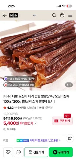 더주 대왕 오징어다리 컷팅 장족 100g 5400원