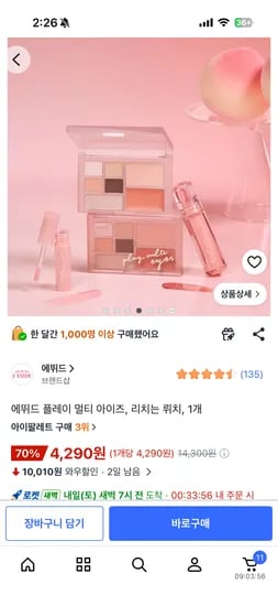 에뛰드 플레이 멀티 아이즈, 리치는 뤼치, 1개 4,290원