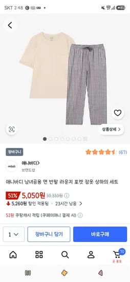 애니바디 남녀공용 면 반팔 라운지 포켓 잠옷 상하의 세트 5,050원