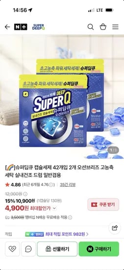 슈퍼딥큐 캡슐세제 42개입 2개 오션브리즈 4,900원 네멤무배