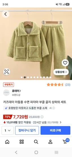 키즈데이 아동용 수면 파자마 부클 골지 상하의 세트 7,720원(160사이즈)