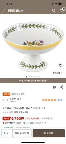 포트메리온 보타닉가든 테라스 캔디 볼 그릇 9,790원