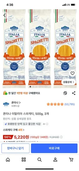 폰타나 이탈리아 스파게티, 500g, 3개, 5,220원