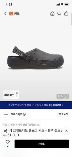 크록스키즈 클래식 크래프티드 클로그 키즈 36960원 무배