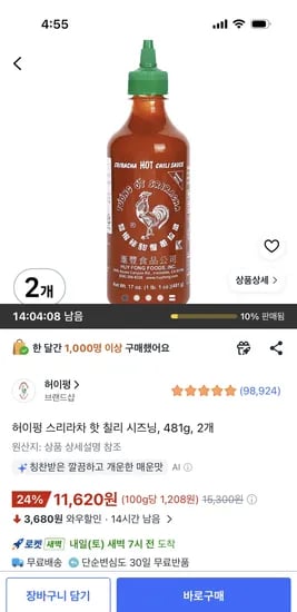 허이펑 스리라차 핫 칠리 시즈닝 481g 2개 11,620원