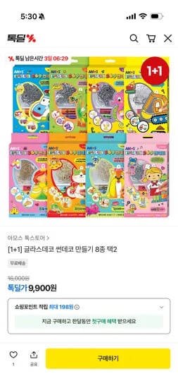아모스 글라스데코 1+1 행사 9900원 무배