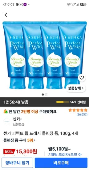 센카 퍼펙트 휩 프레시 클렌징 폼, 100g, 4개 15300원