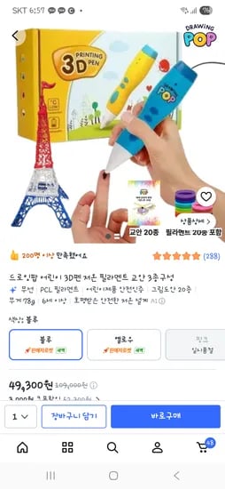 드로잉팝 어린이 3D펜 저온 필라멘트 교안 3종구성 49,300원