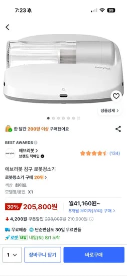 에브리봇 침구 로봇청소기 205,800원