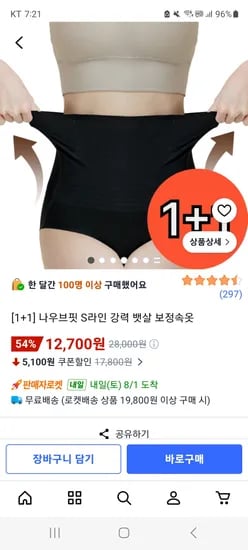 S라인 강력 똥배 보정 속옷 2개 12,700원
