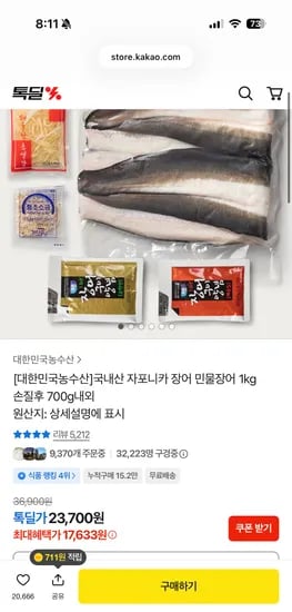 국내산 자포니카 장어 민물장어 1kg 손질후 700g내외 17,633원