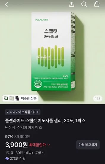 플랜라이트 스웰컷 이노시톨 젤리 30포 3,900원