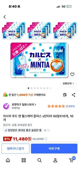 아사히 푸드 앤 헬스케어 민티아 칼피스 50알 10개 11,480원