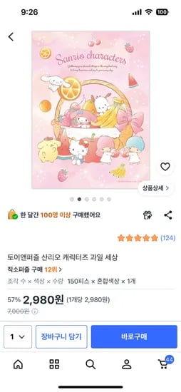 토이앤퍼즐 산리오 캐릭터즈 과일세상 2,980원