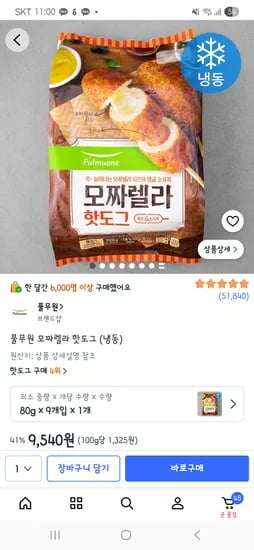 풀무원 모짜렐라 핫도그 9개입 9,540원