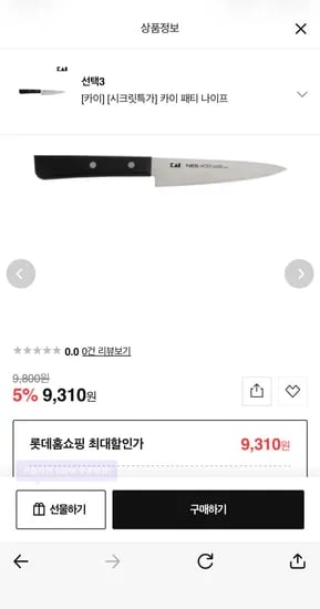 일본 명칼 데일리나이프 9,310원!