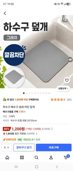 하수구 덮개 : 1,200원