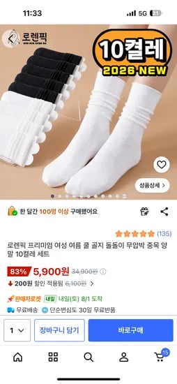 로렌픽 프리미엄 여성 여름 쿨 골지 돌돌이 무압박 중목 양말 10켤레 세트 5,900원